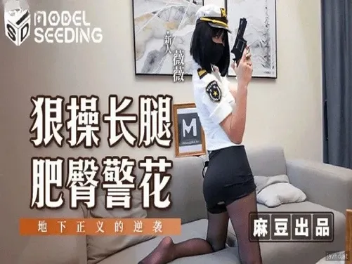 Nữ cảnh sát dâm đãng