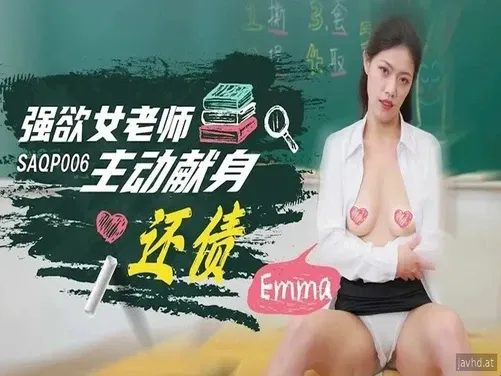 放學後與班主任在一起